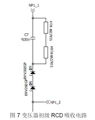直流電源變壓器初級RCD吸收電路圖